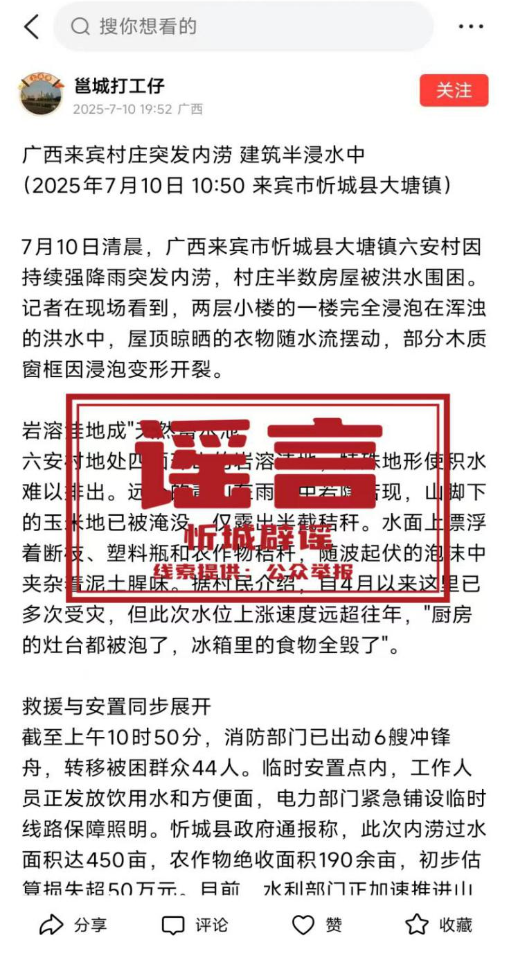 辟谣?|?网传“忻城县大塘镇六安村持续降雨突发内涝”为不实信息
